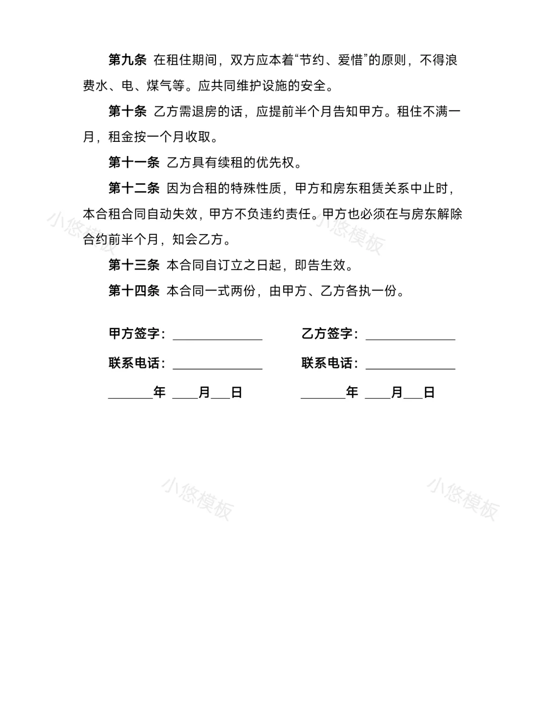 房屋合租合同【适合二人】