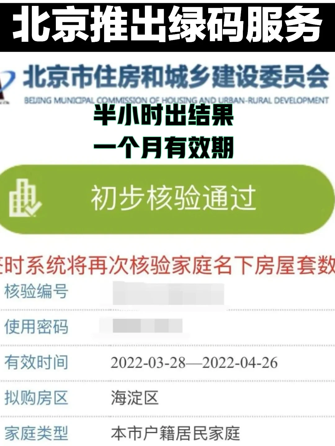 买房绿码服务 秒出结果 全网通用