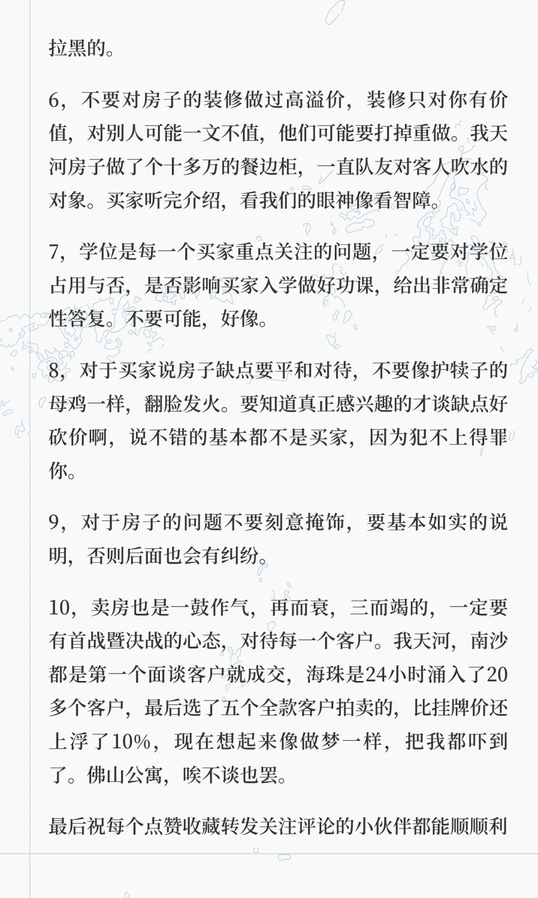 我成功卖掉自己四套房的经验告诉你快速卖房