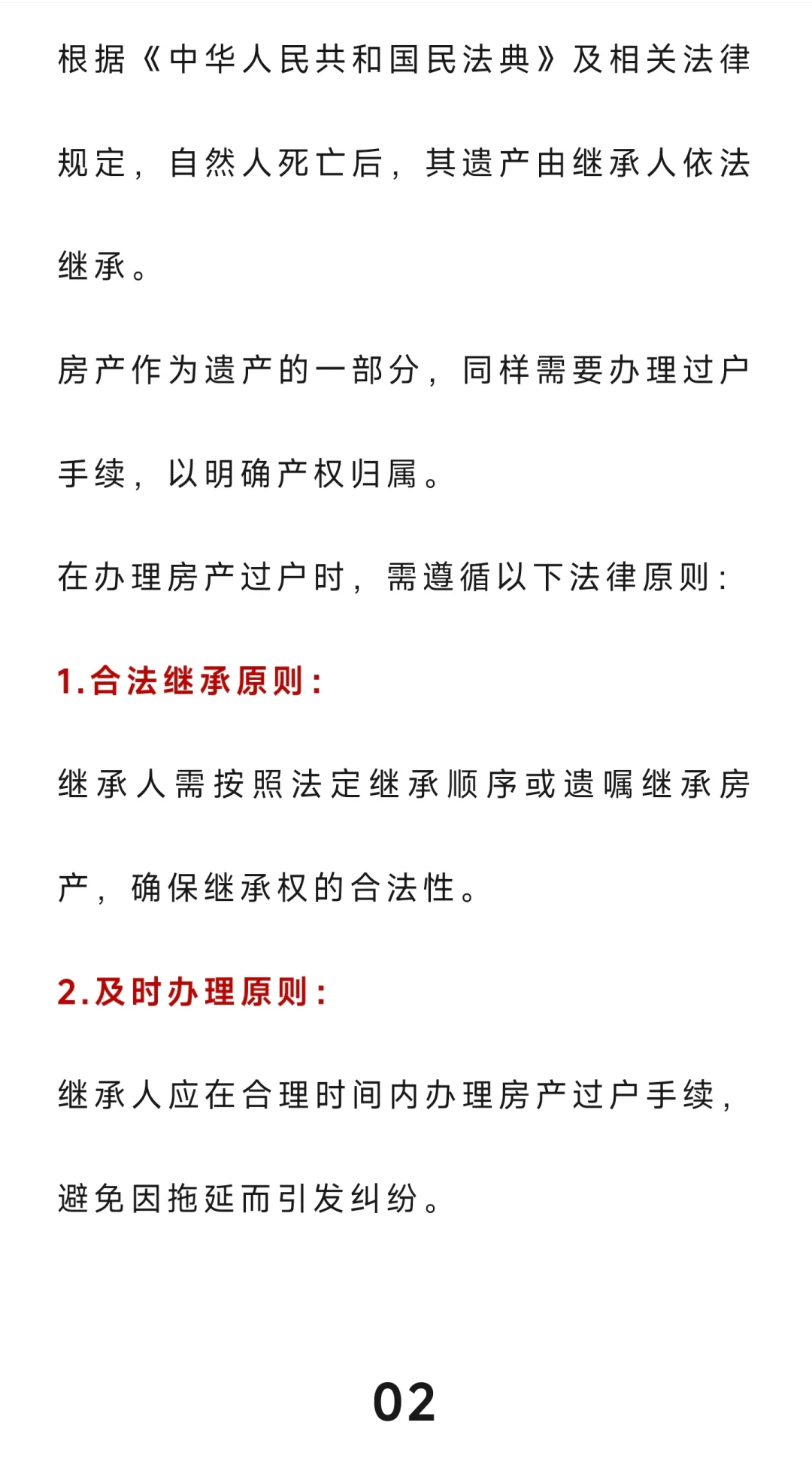 房产证的人去世后，多久不能办理房产过户了