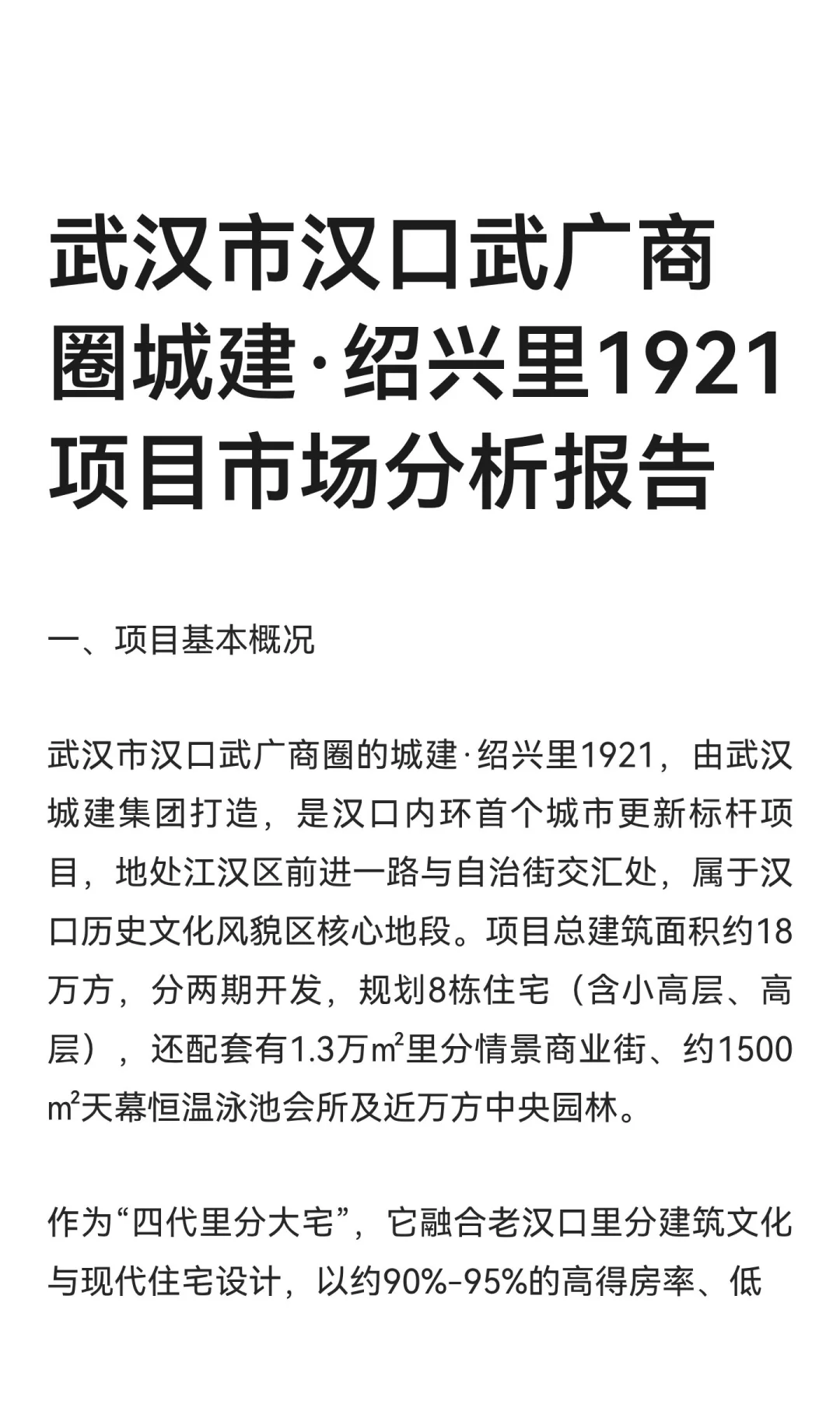 武汉市汉口武广商圈城建·绍兴里1921项目市