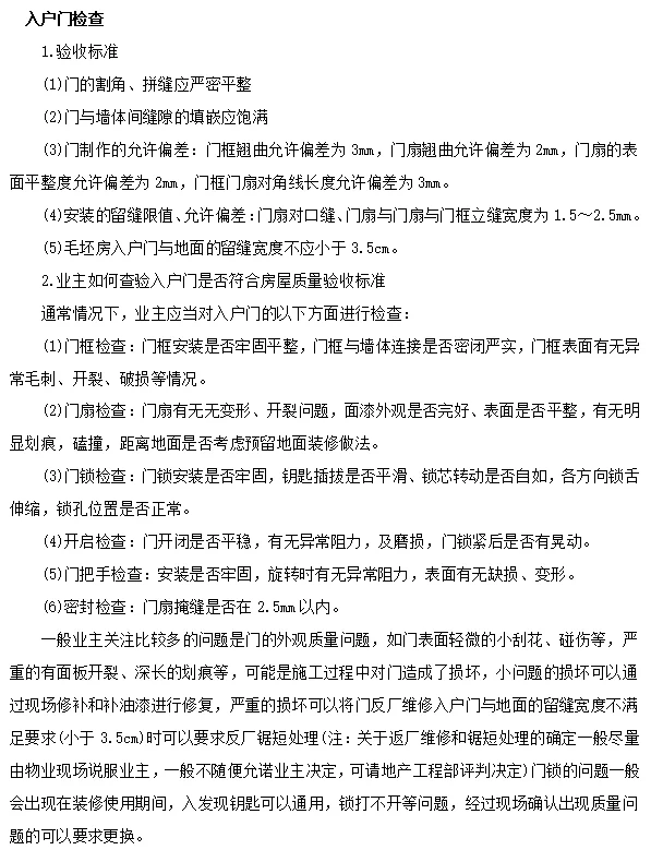 新房验收八大标准