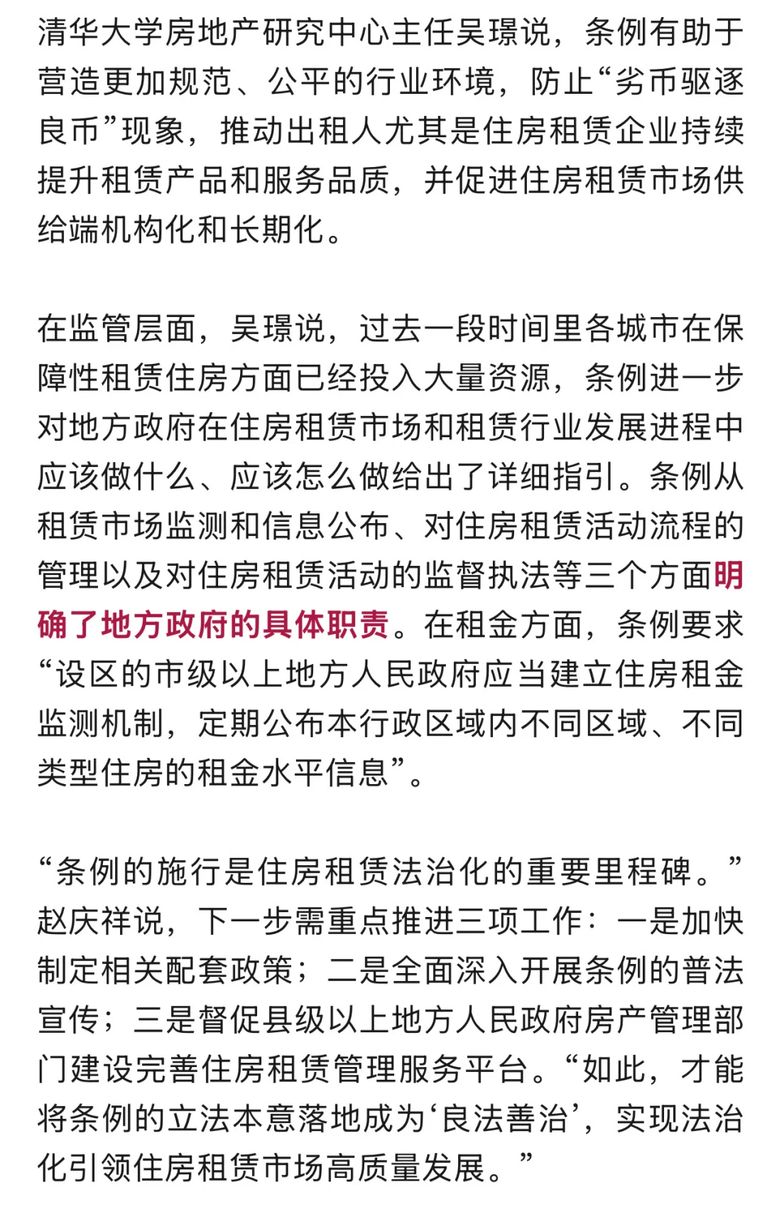 太好了，又有新法施行啦-住房租赁条例