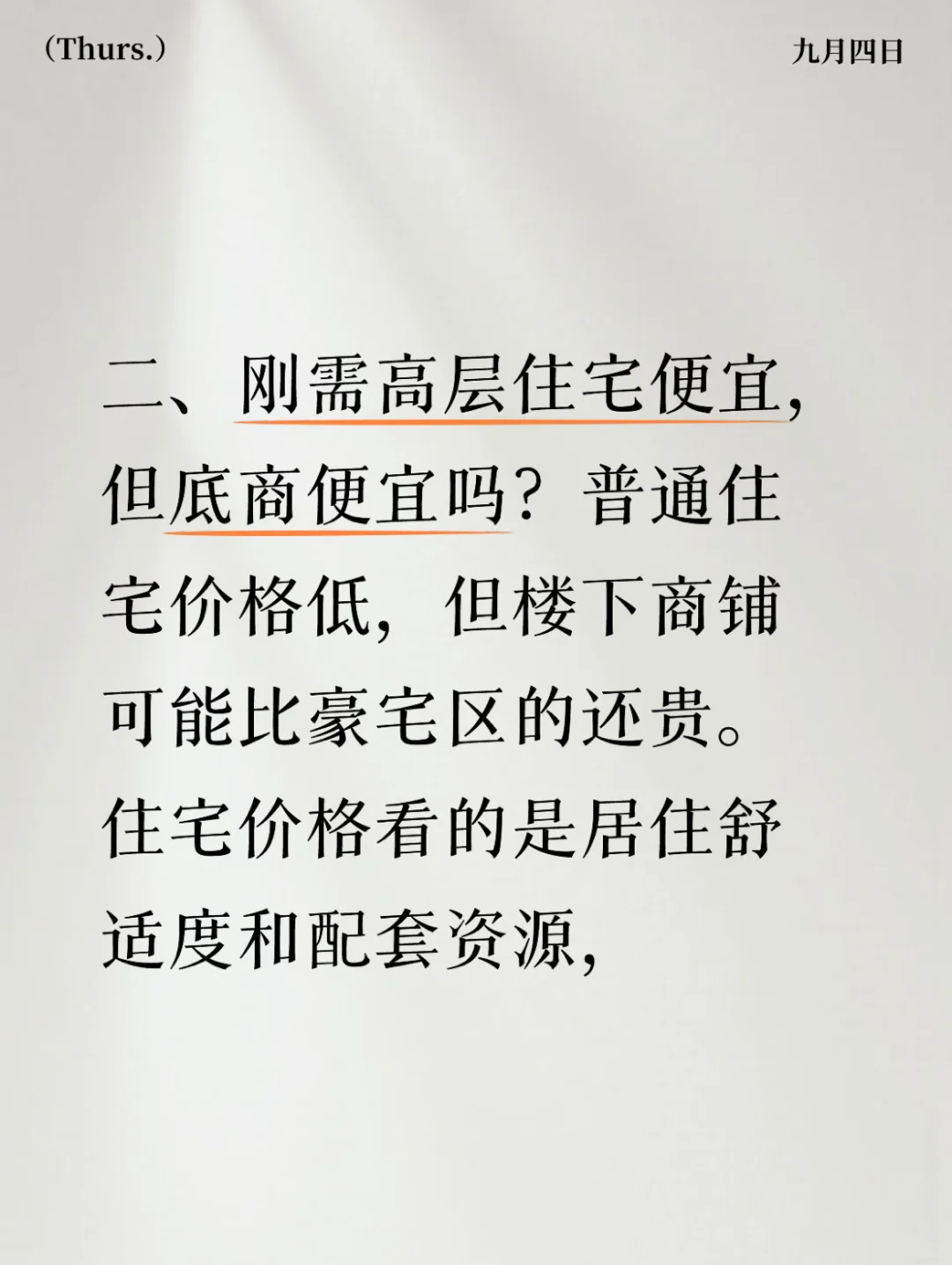 商铺的价格应该是住宅3倍？