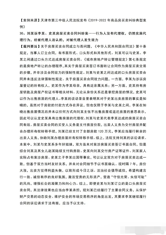 商品房买卖合同纠纷30条裁判规则