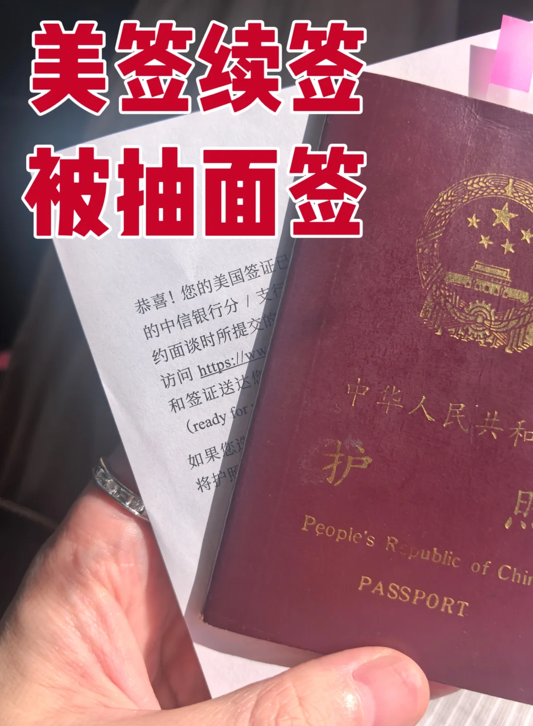 美签续签被抽到面签经验分享