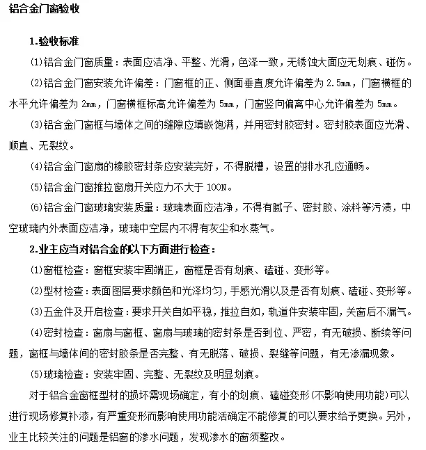 新房验收八大标准