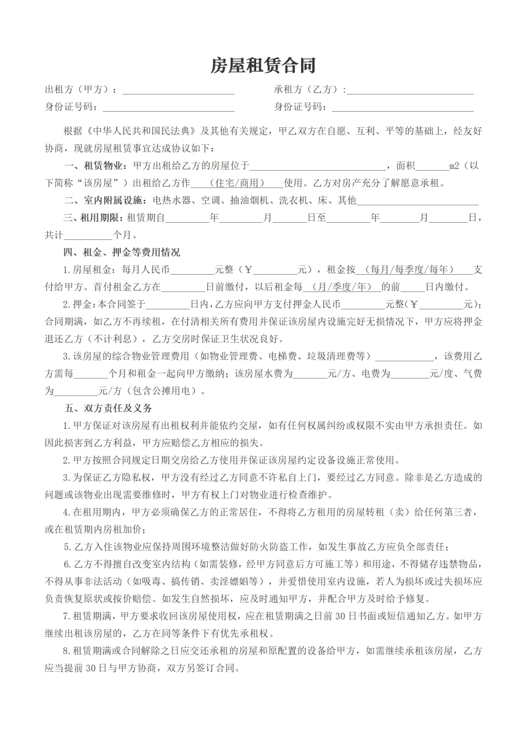 房屋租赁合同模板2025租房协议房东免责