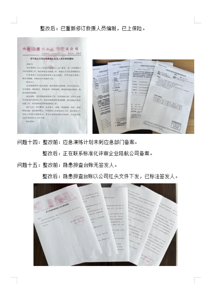 验收申请报告、整改报告