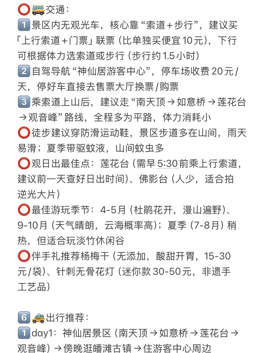 神仙居旅游攻略（保姆级）
