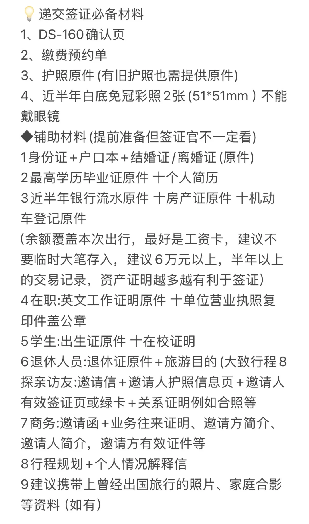 美签面签丝滑通过经验分享💡
