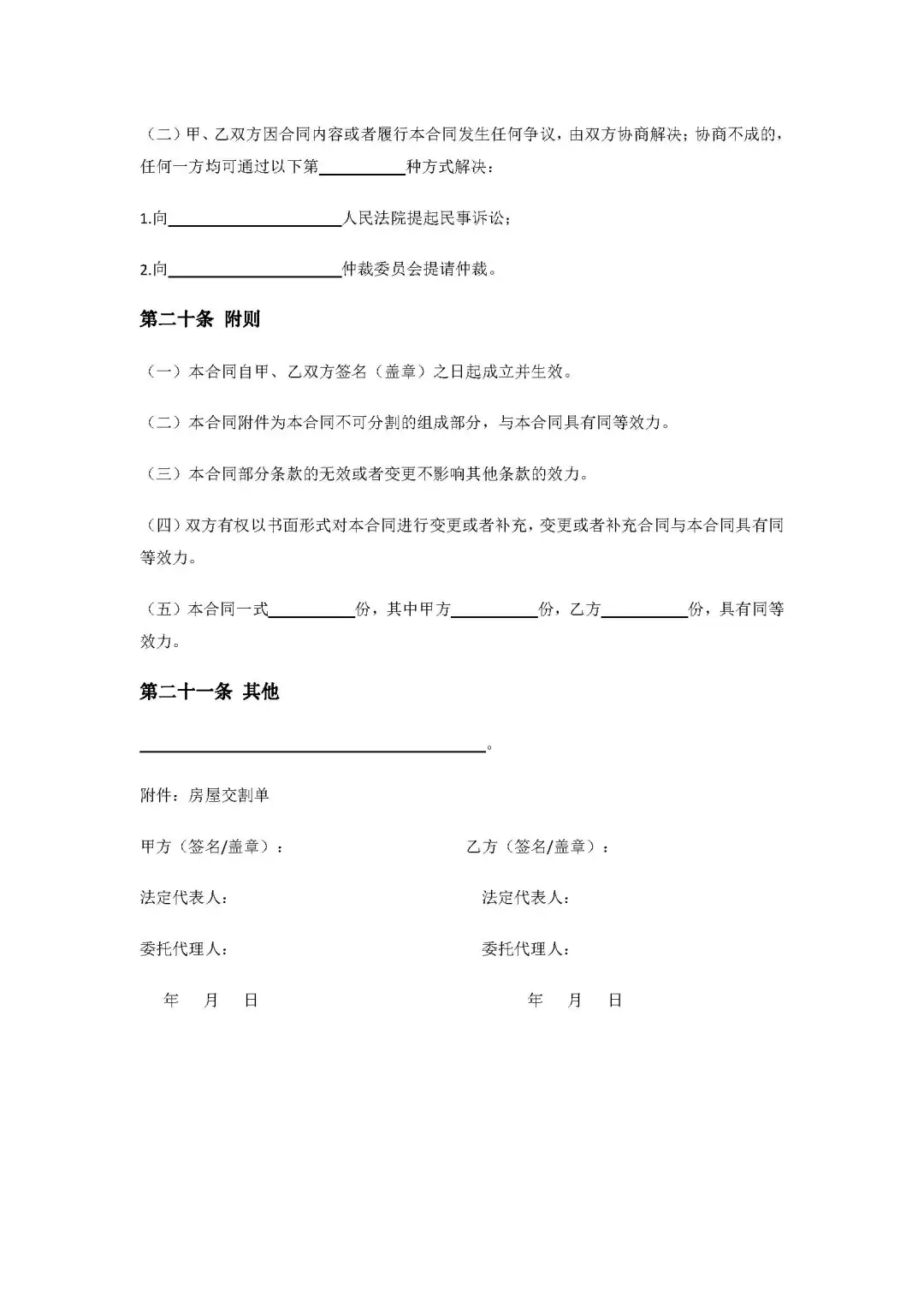 🏠 租房避坑必看！律师教你签合同不掉坑