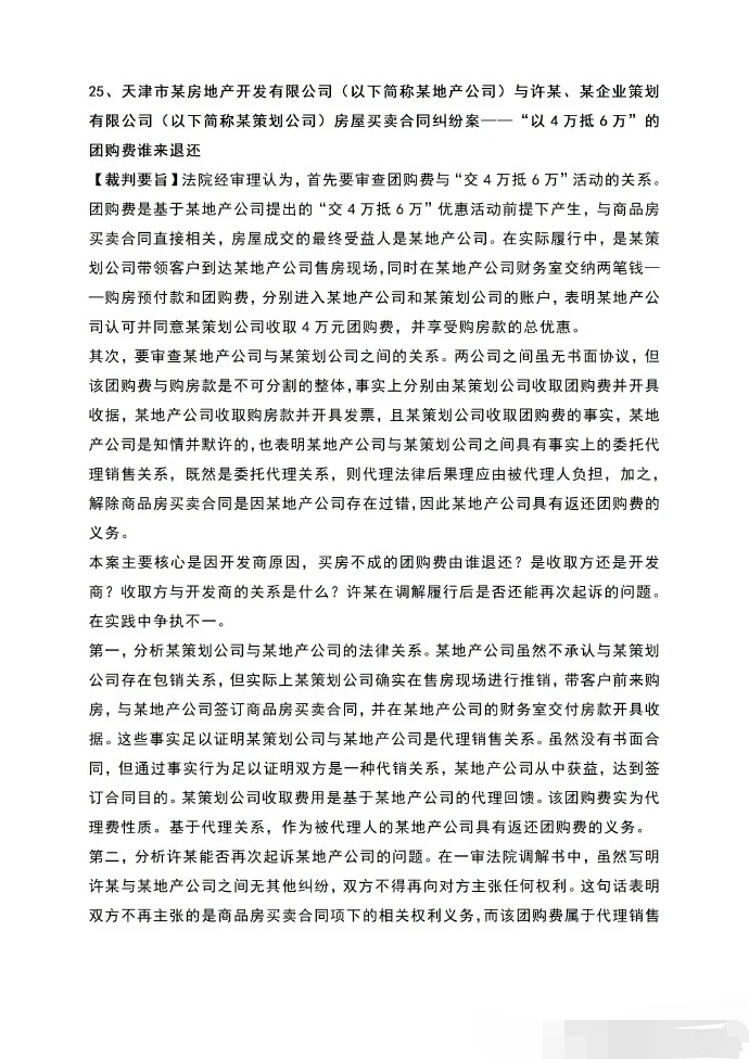 商品房买卖合同纠纷30条裁判规则