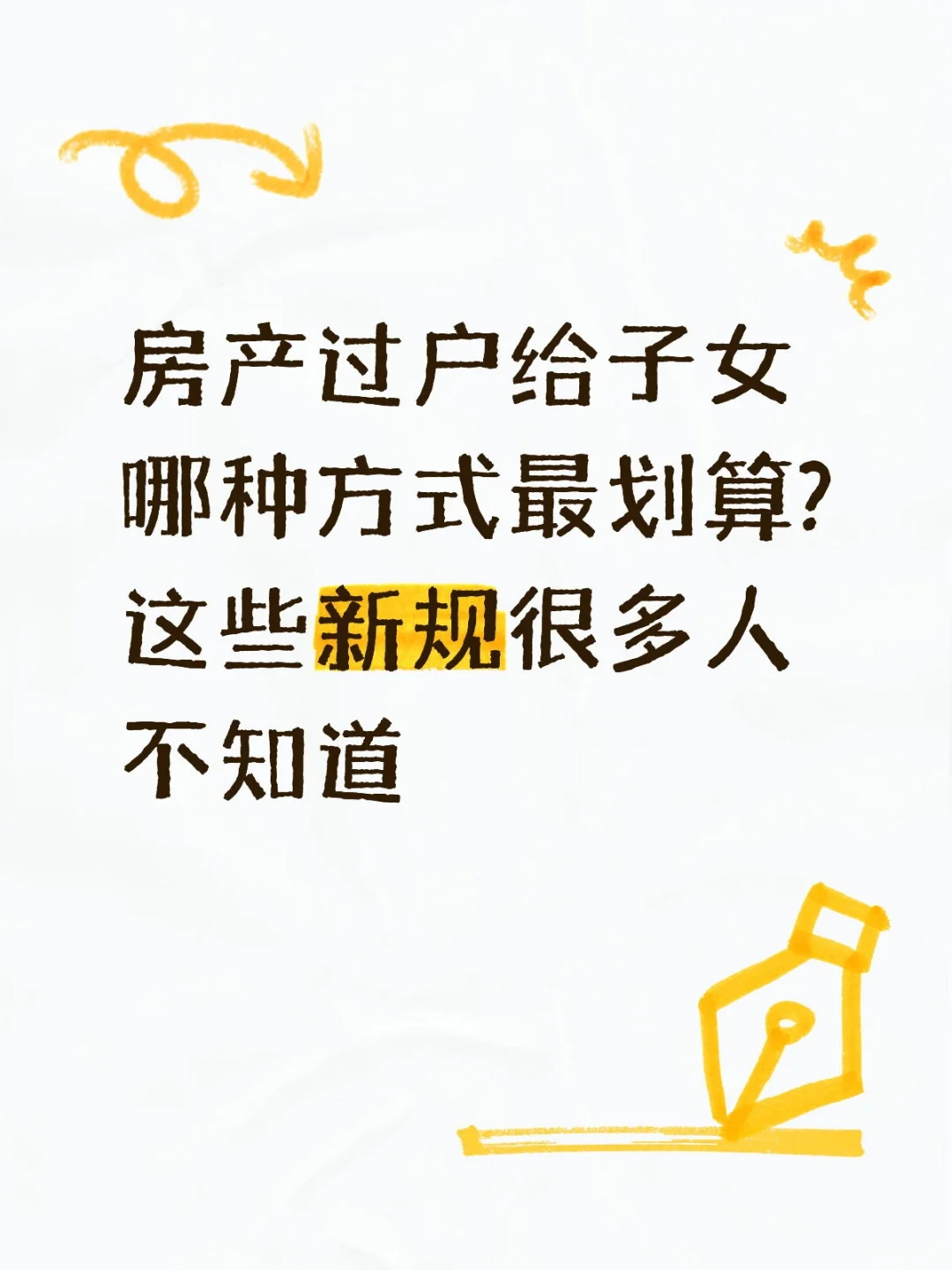 房产过户给子女哪种方式最划算?