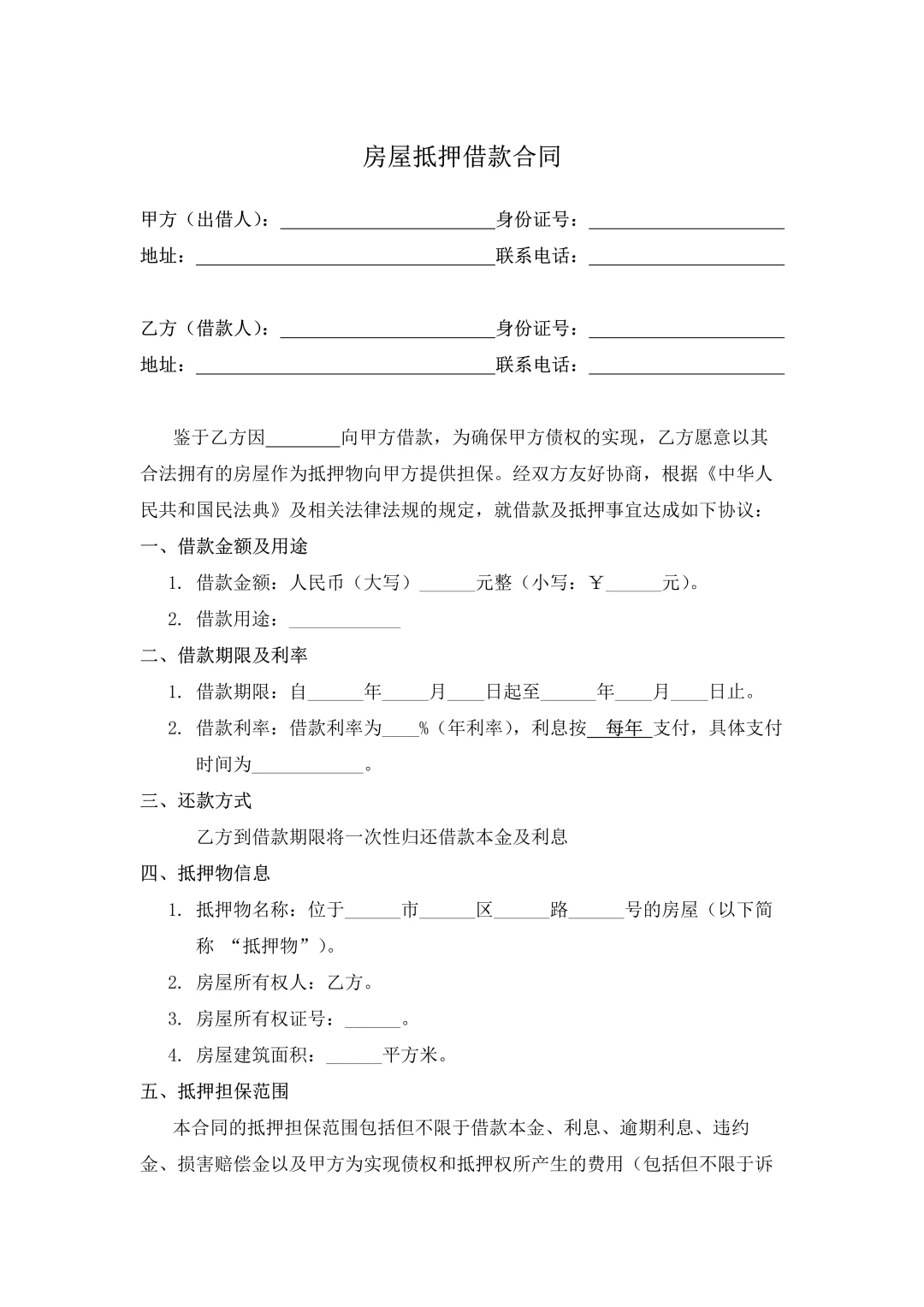 签房屋抵押借款合同📑 这些小细节要当心