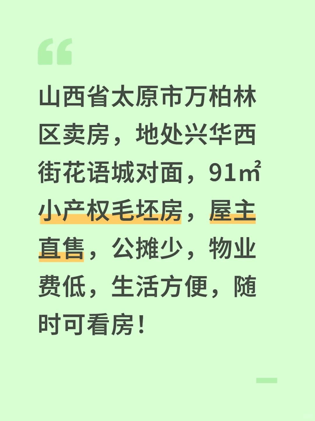 太原卖房！