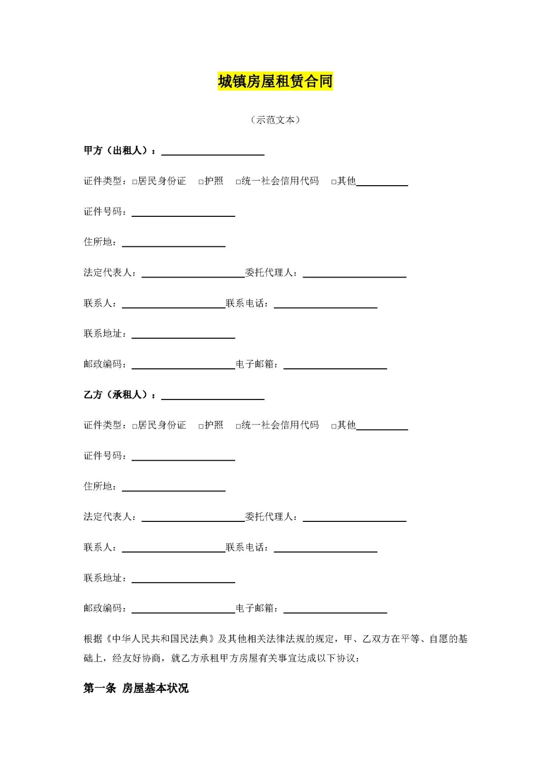 🏠 租房避坑必看！律师教你签合同不掉坑