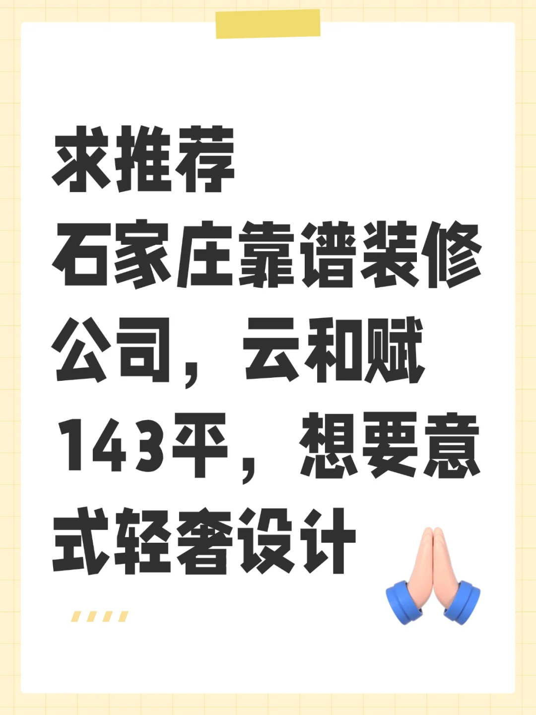求石家庄靠谱装修公司