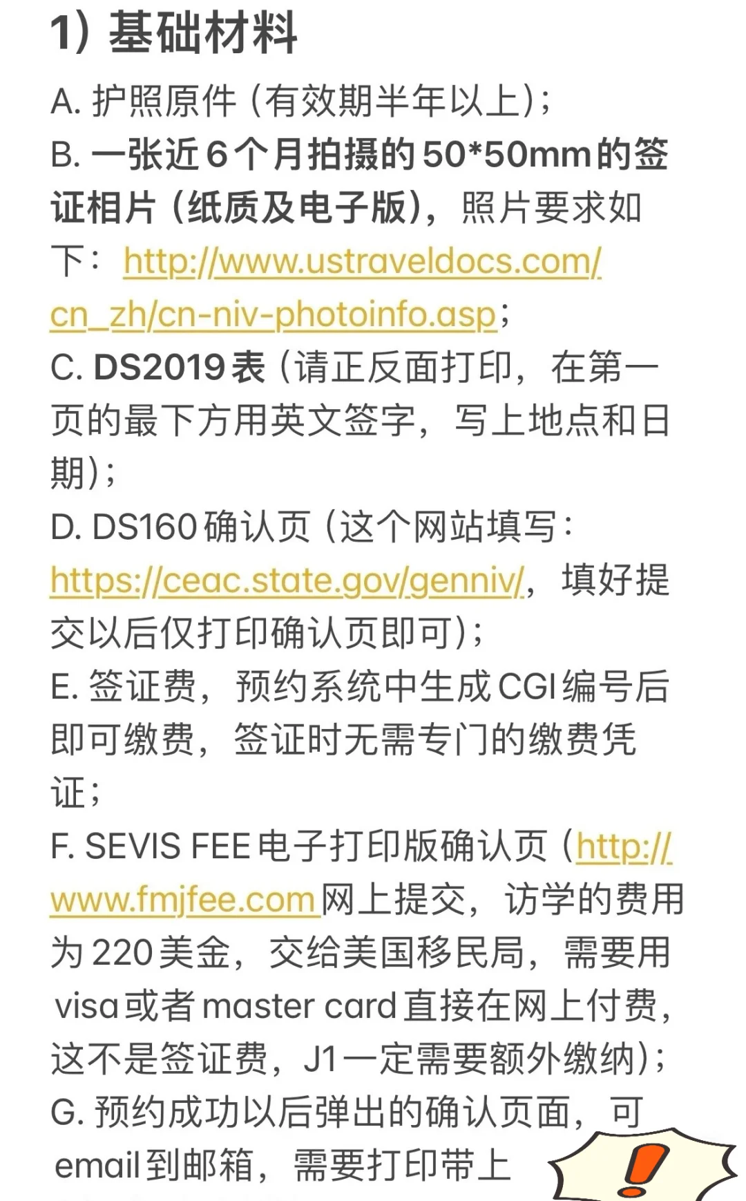 Visiting scholar之DS2019和面签