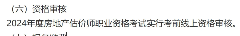 房地产估计师还需要考后审核吗？