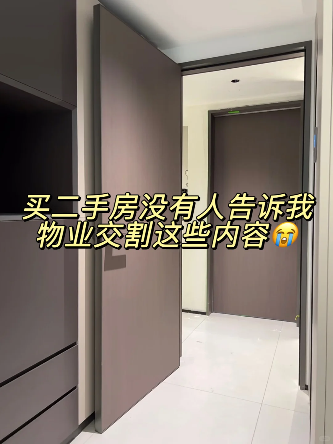二手房物业交割注意这些细节💥