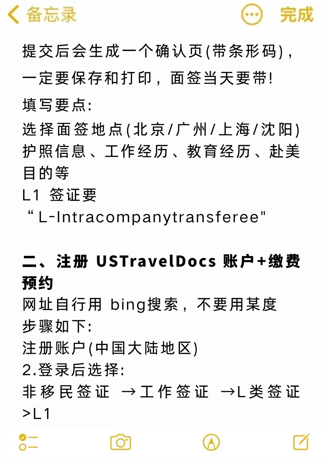 L1签证面签预约保姆级流程，避坑指南请收好