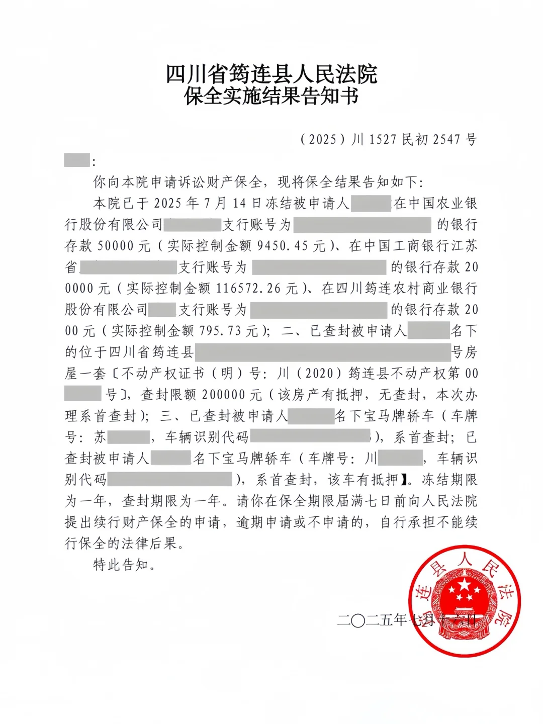 成功查封小三名下的银行账户、房、宝马车