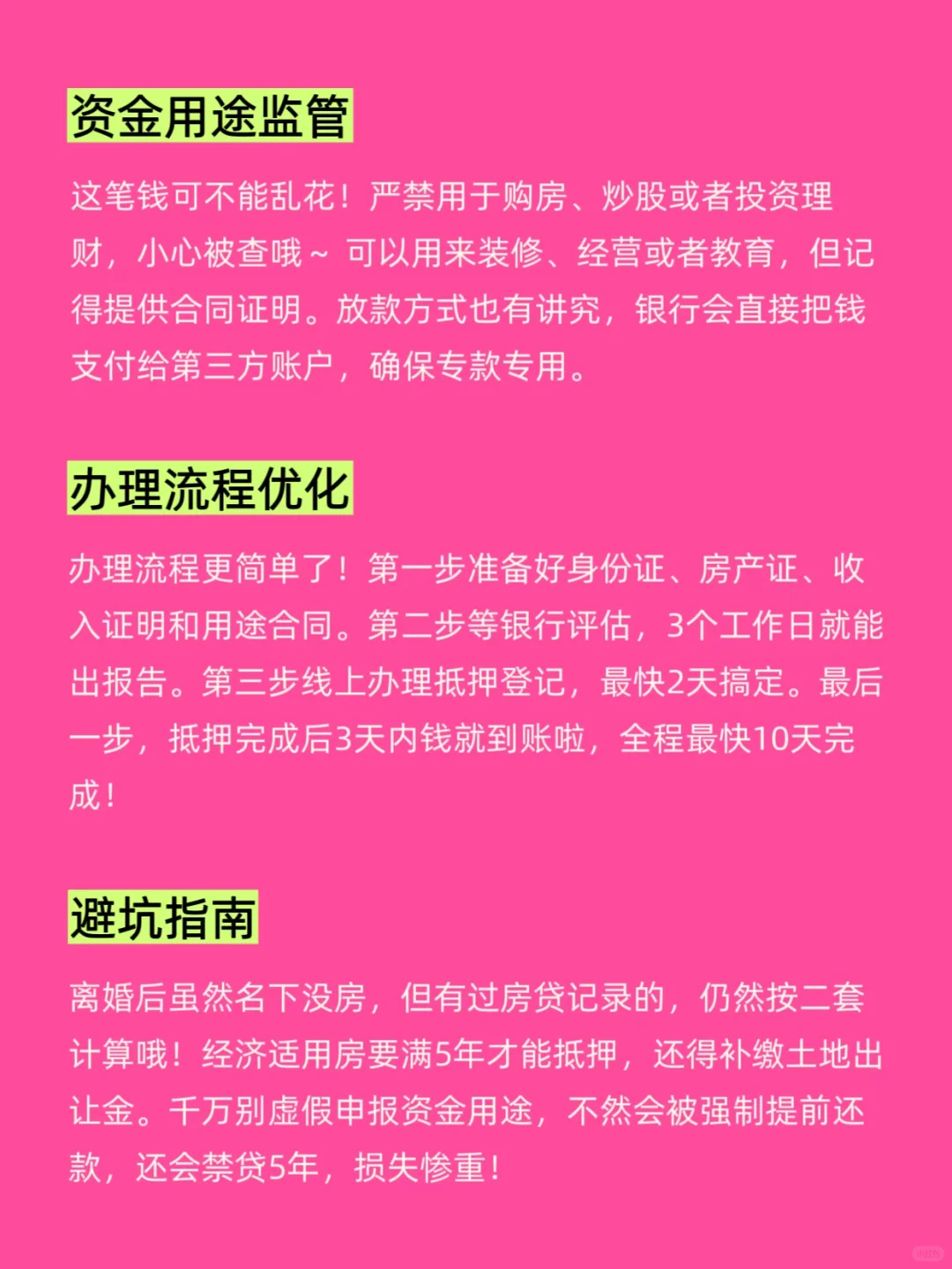 2025年北京房抵全新攻略来了！