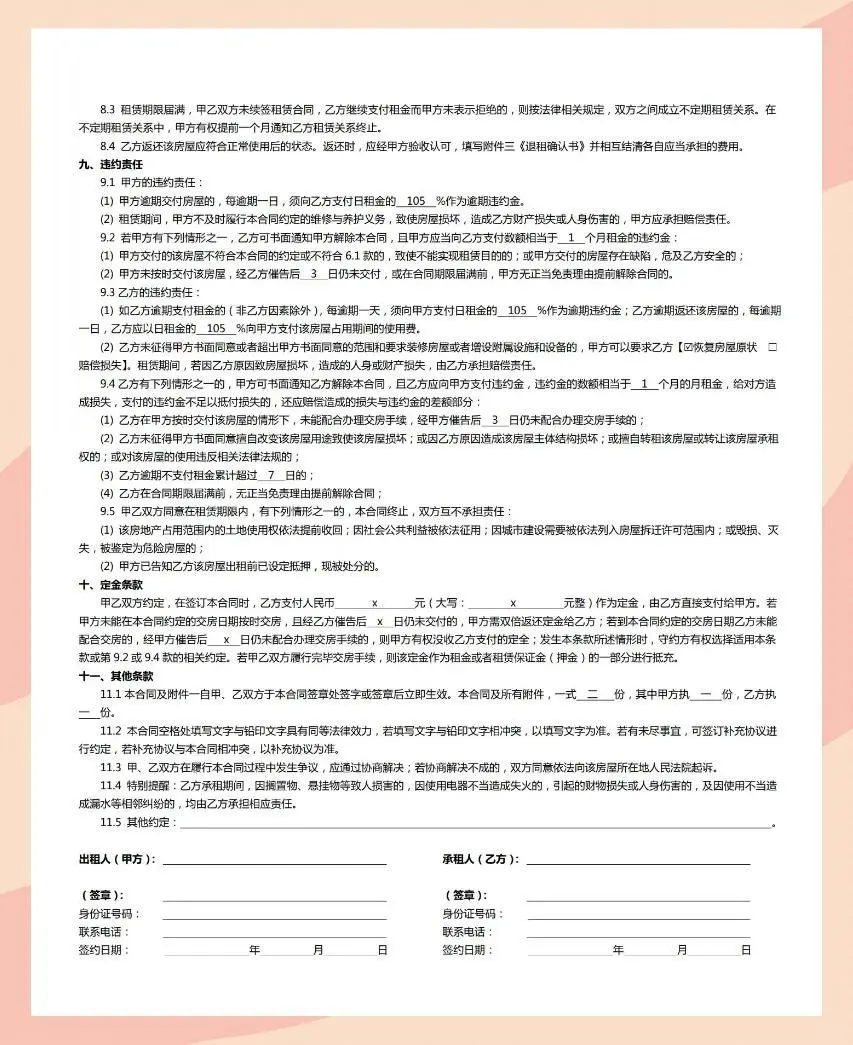 🏠租房合同怎么写？这几大要点必不可少！
