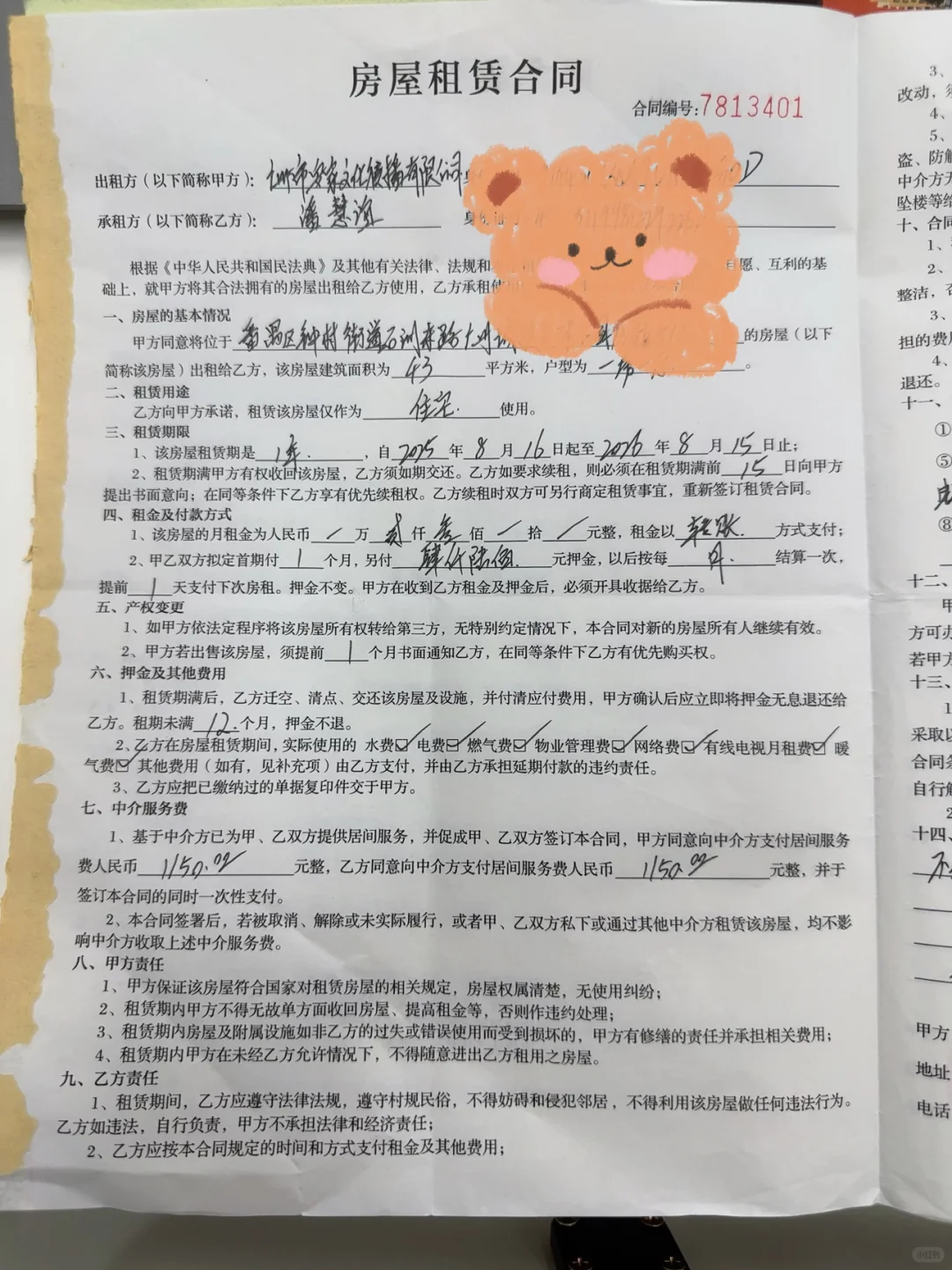 免费帮忙看租赁合同！避免踩坑