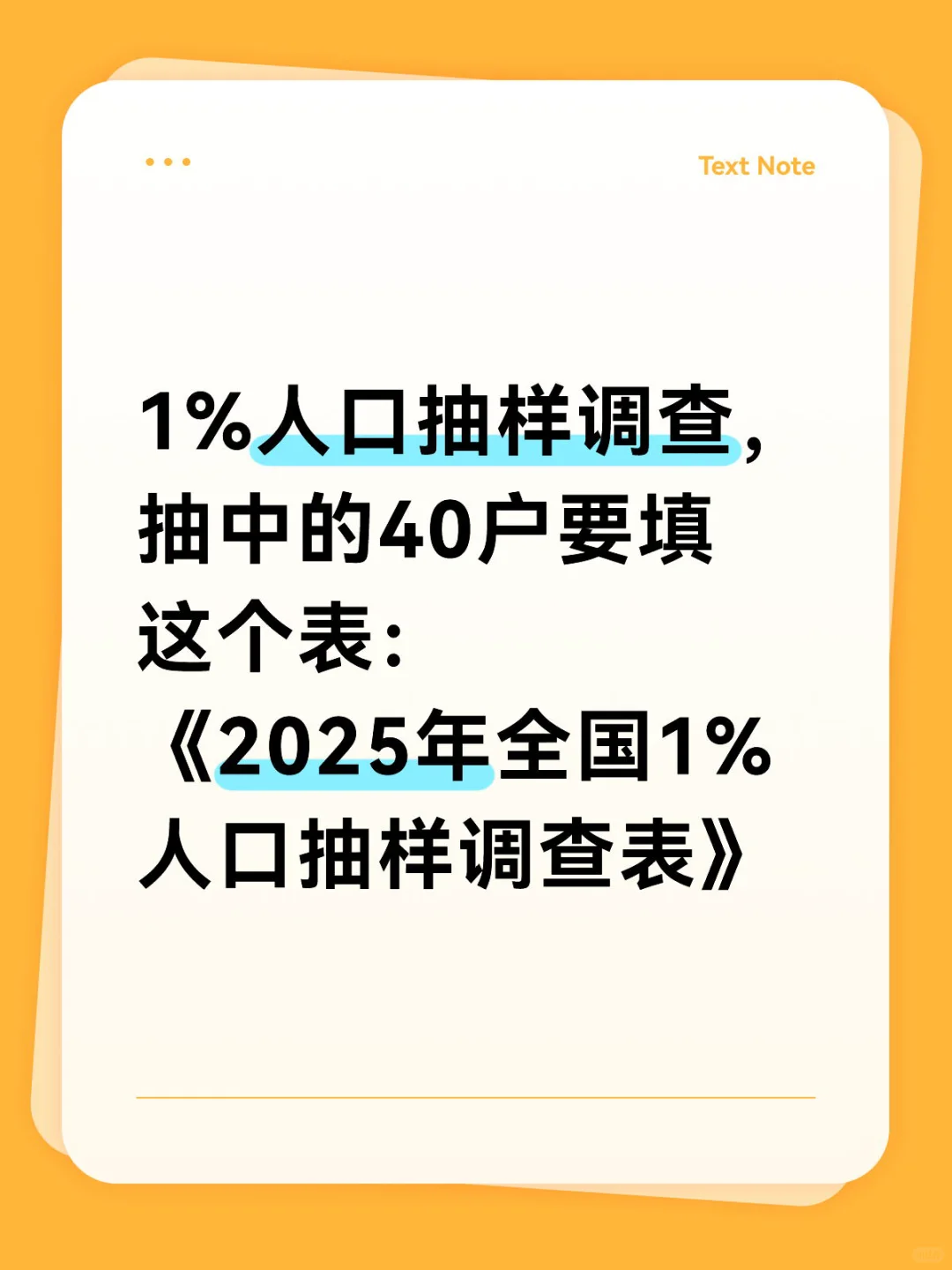 1%人口抽样被抽中的40户，要填哪个表
