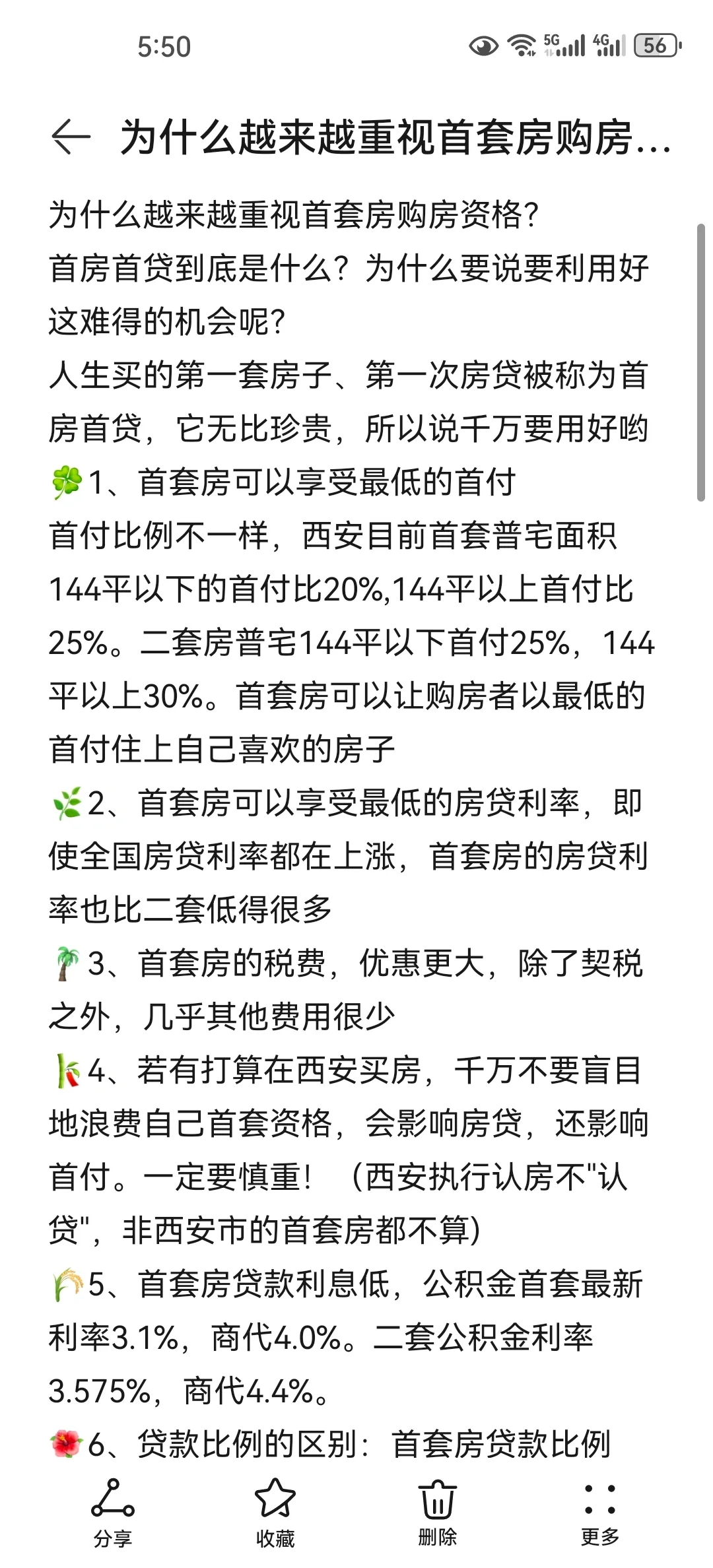 越来越多人开始珍惜首套房资格