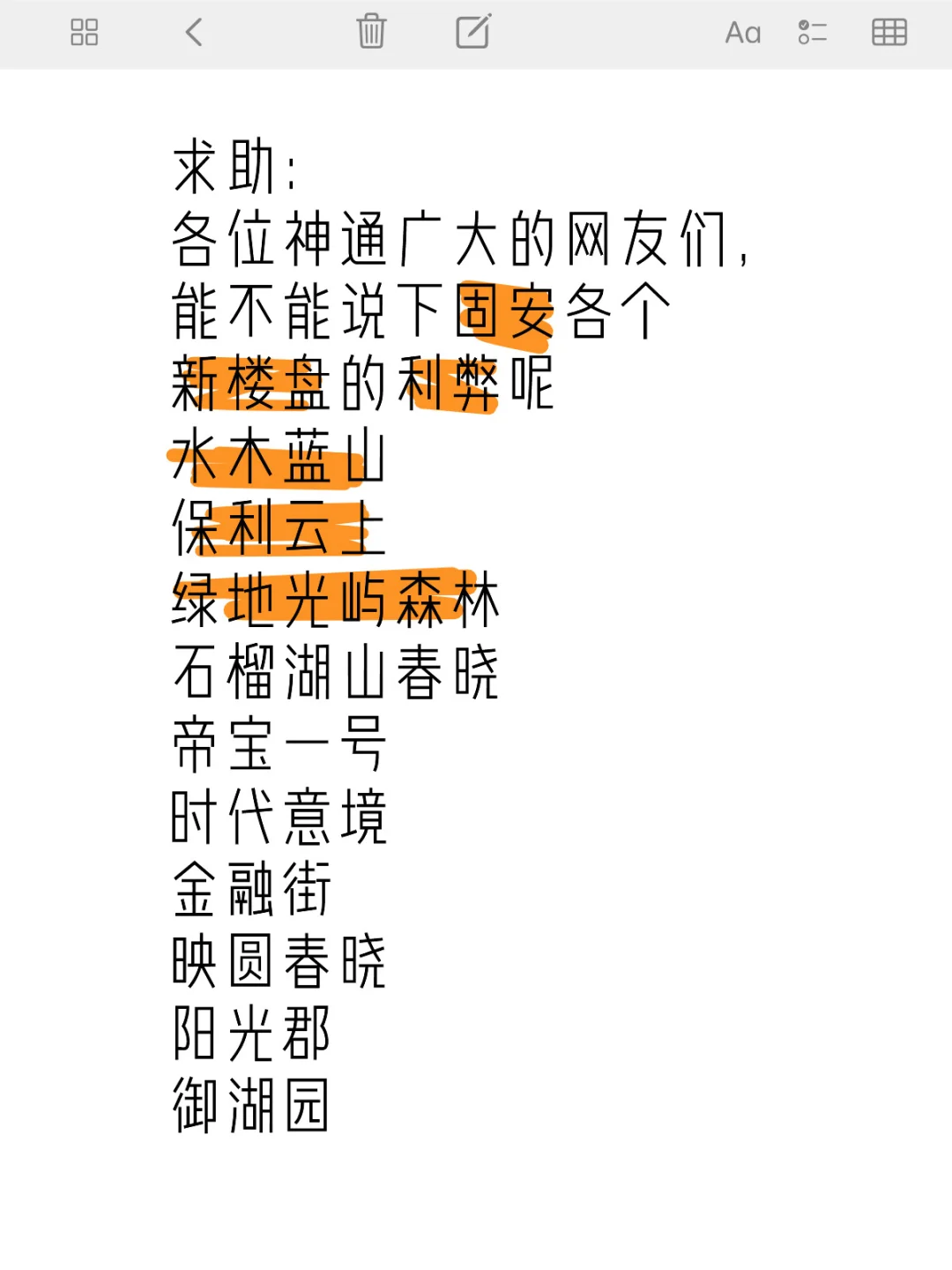 固安新楼盘哪个更值得刚需入手呢