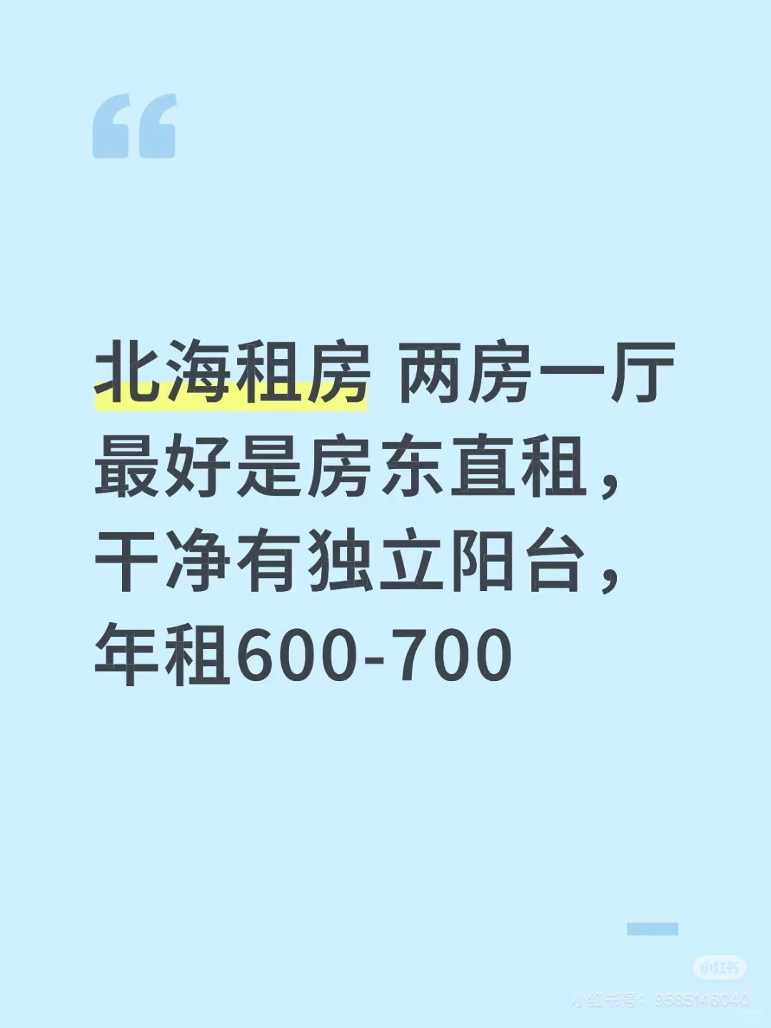 求租银海区房子，2房1厅电梯有防护栏的，谢谢