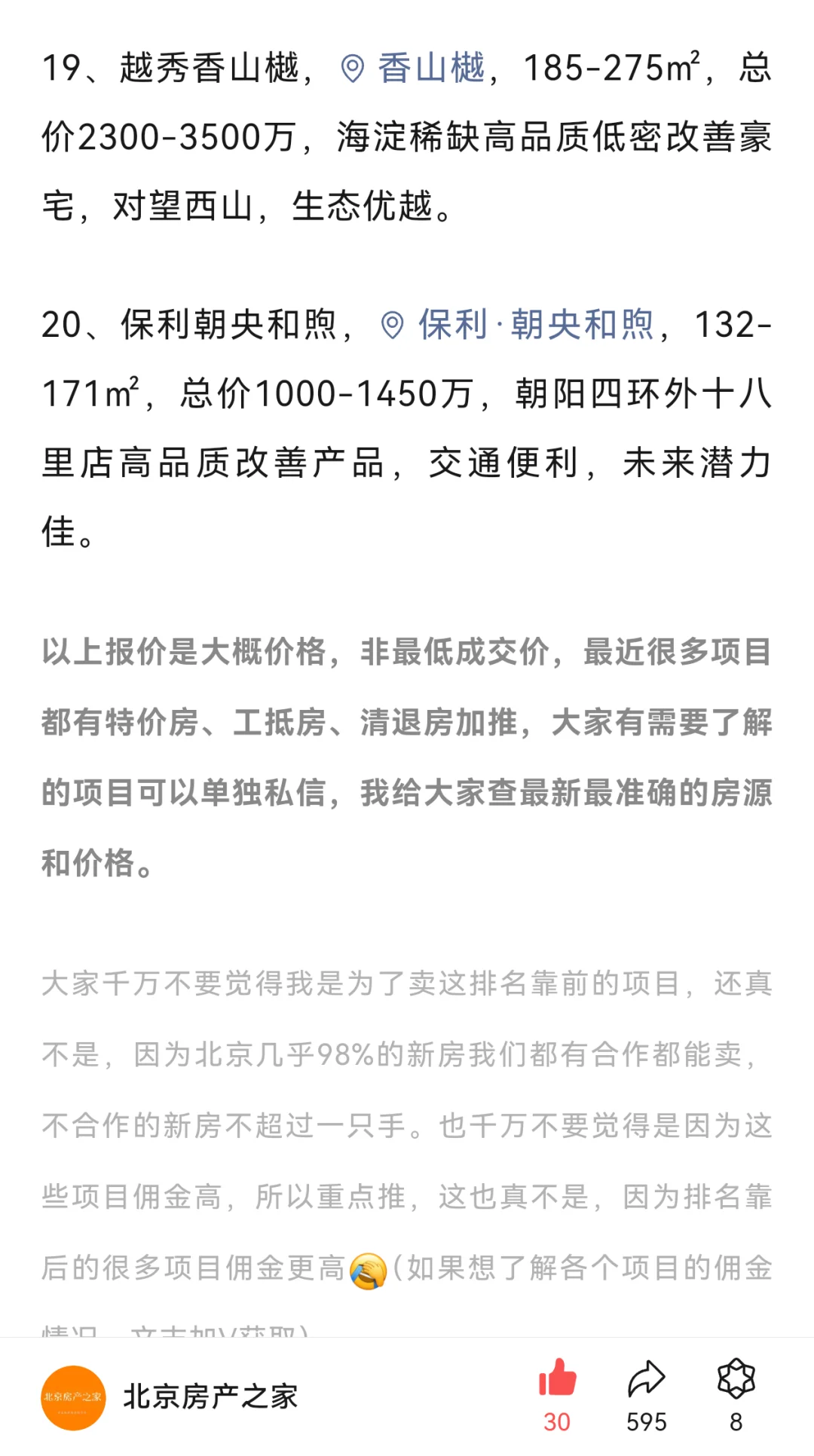 盘点当下北京最具价值的前20大楼盘