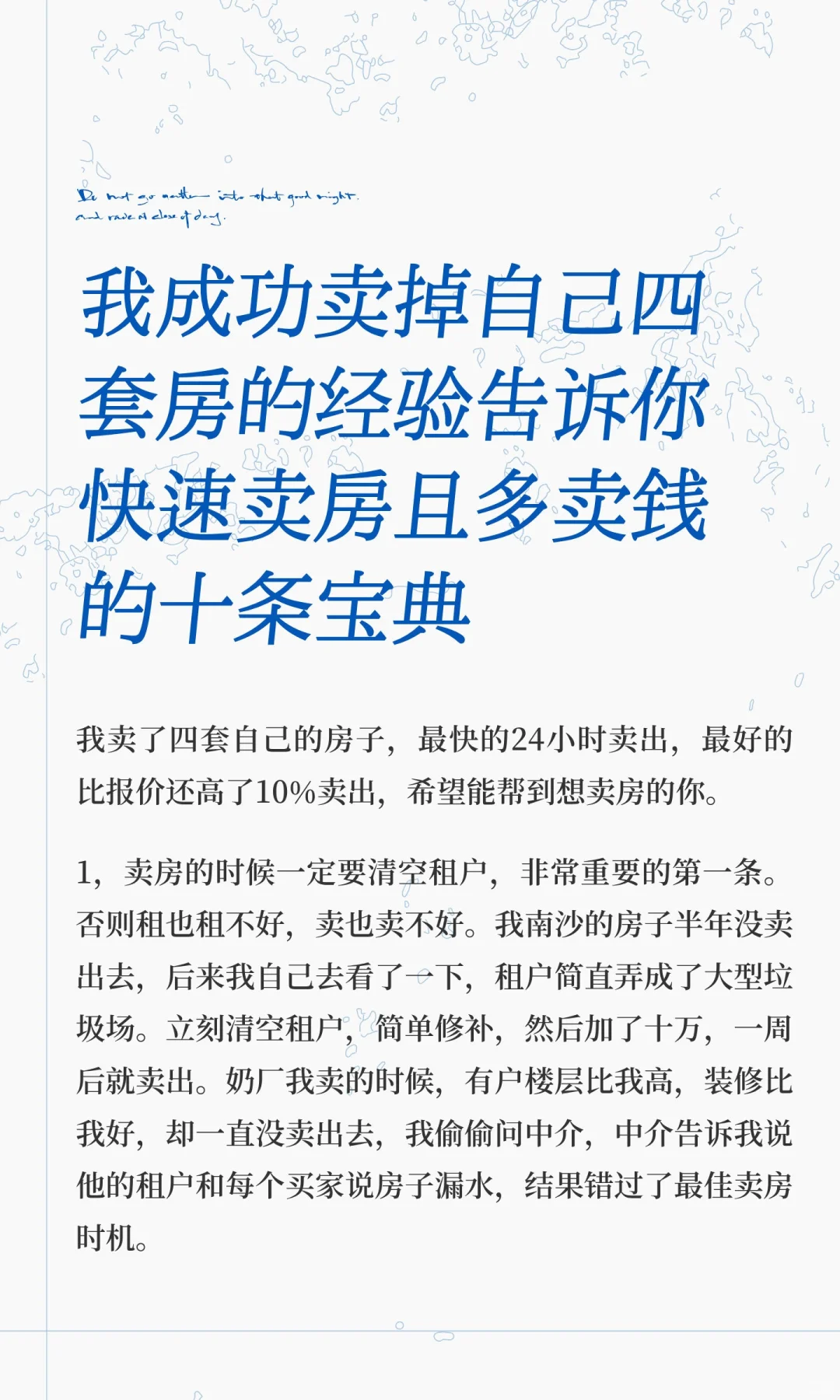 我成功卖掉自己四套房的经验告诉你快速卖房