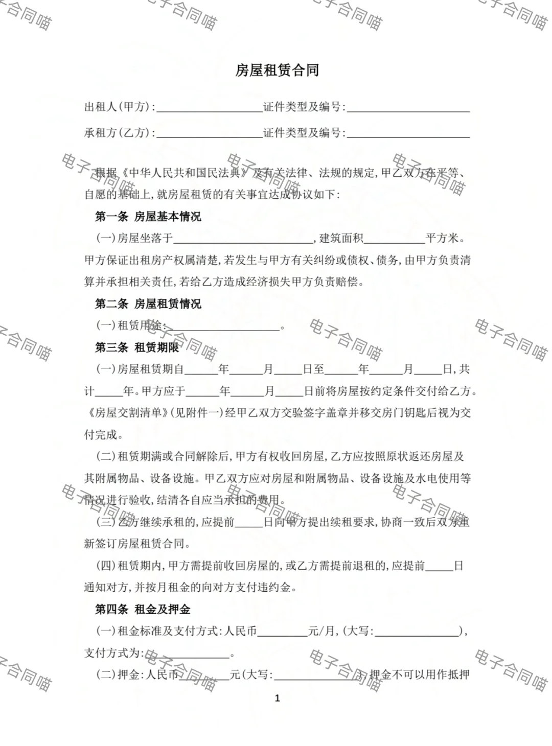 房屋租赁合同模板（带房屋交割清单版）