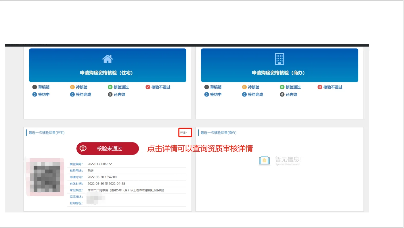 关于个人申请购房资格核验操作步骤