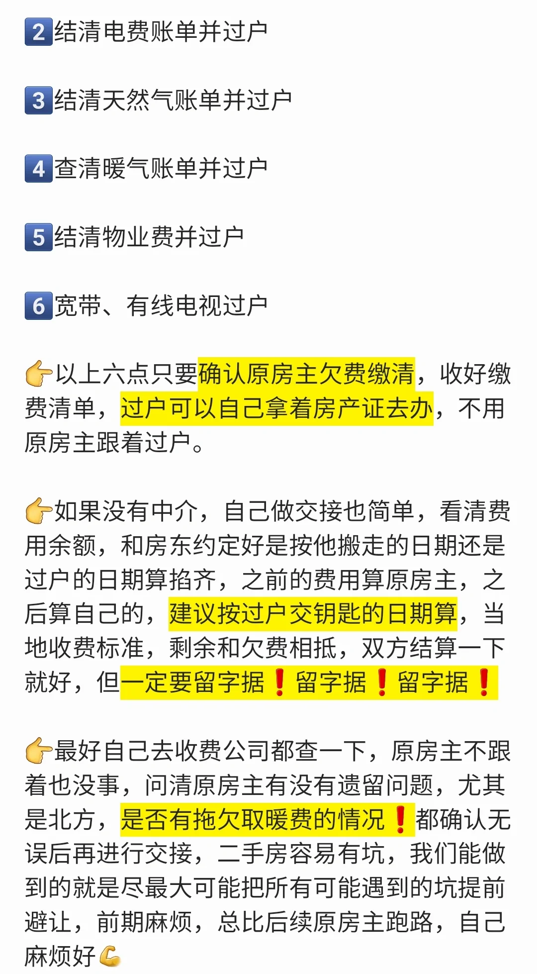 二手房验收交接攻略|血泪🩸踩坑经验分享