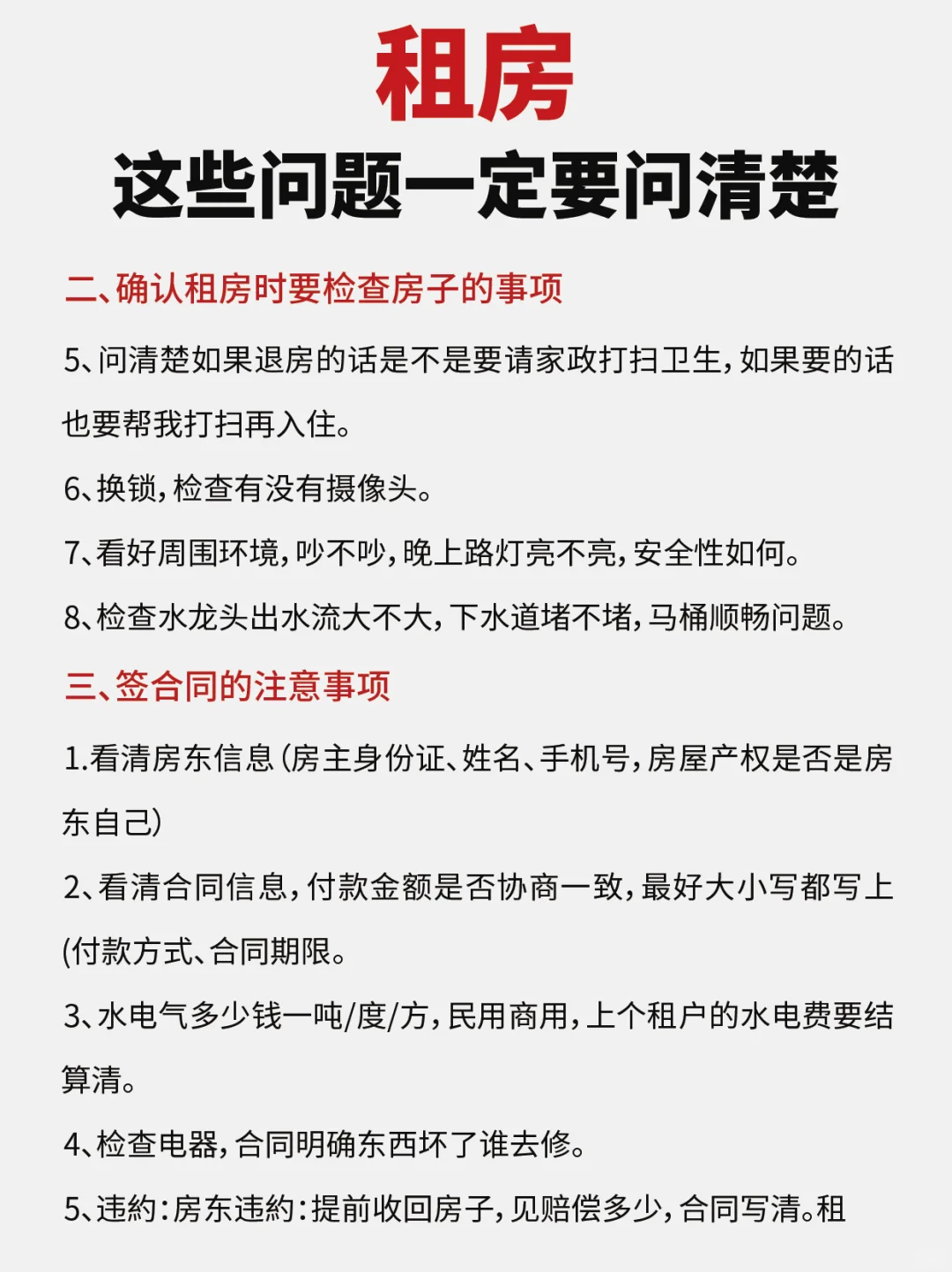 赶紧收藏，租房前一定要问清楚！🔥