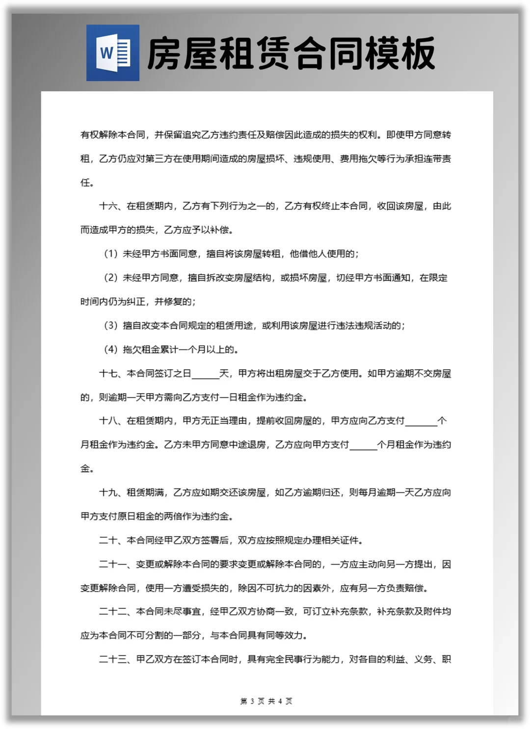 房东必看❗2025房屋出租房东免责合同模板