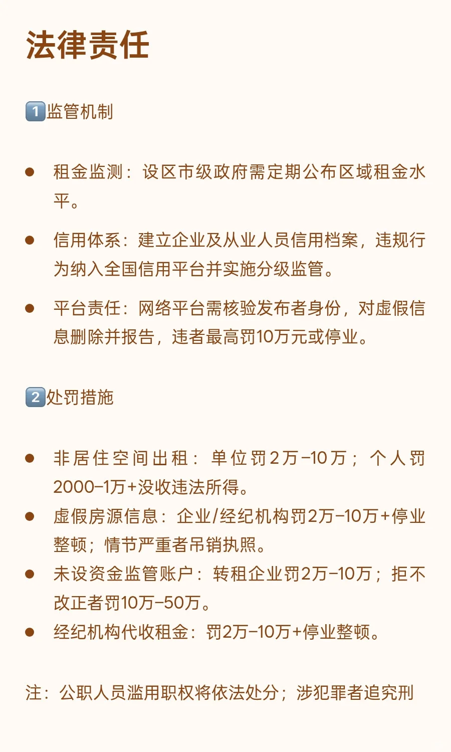 《住房租赁条例》全文核心解读
