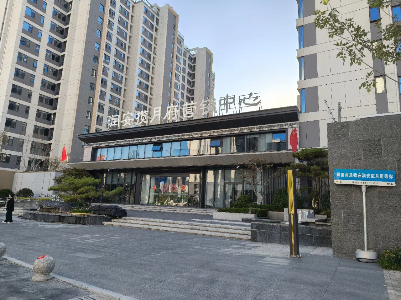 安阳CBD好房 润安揽月府