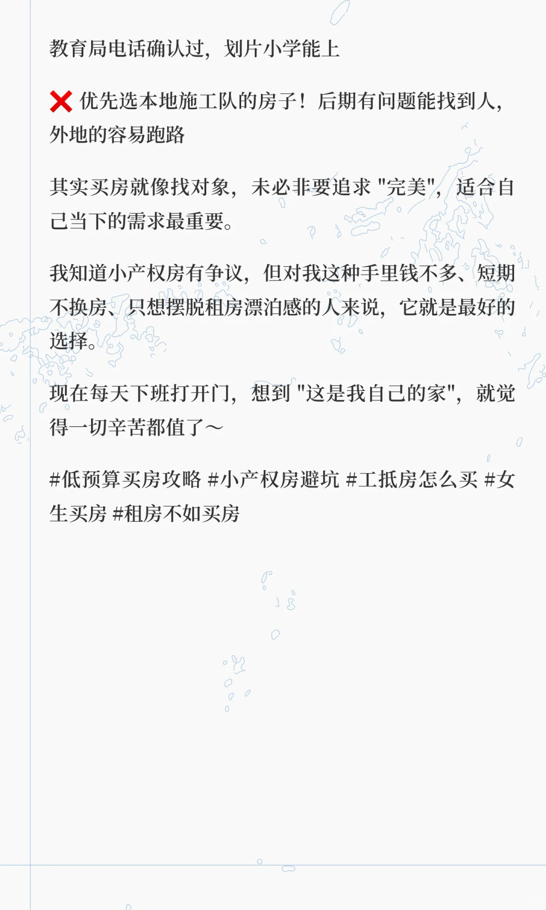 32 万拿下人生第一套房！小产权工抵房真的香