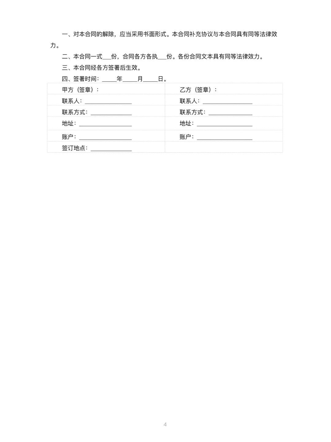 二手房屋买卖合同（建议收藏）