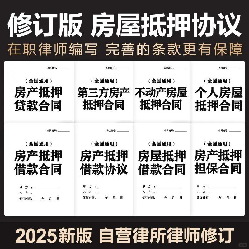 2025房产房屋抵押借款合同协议个私人