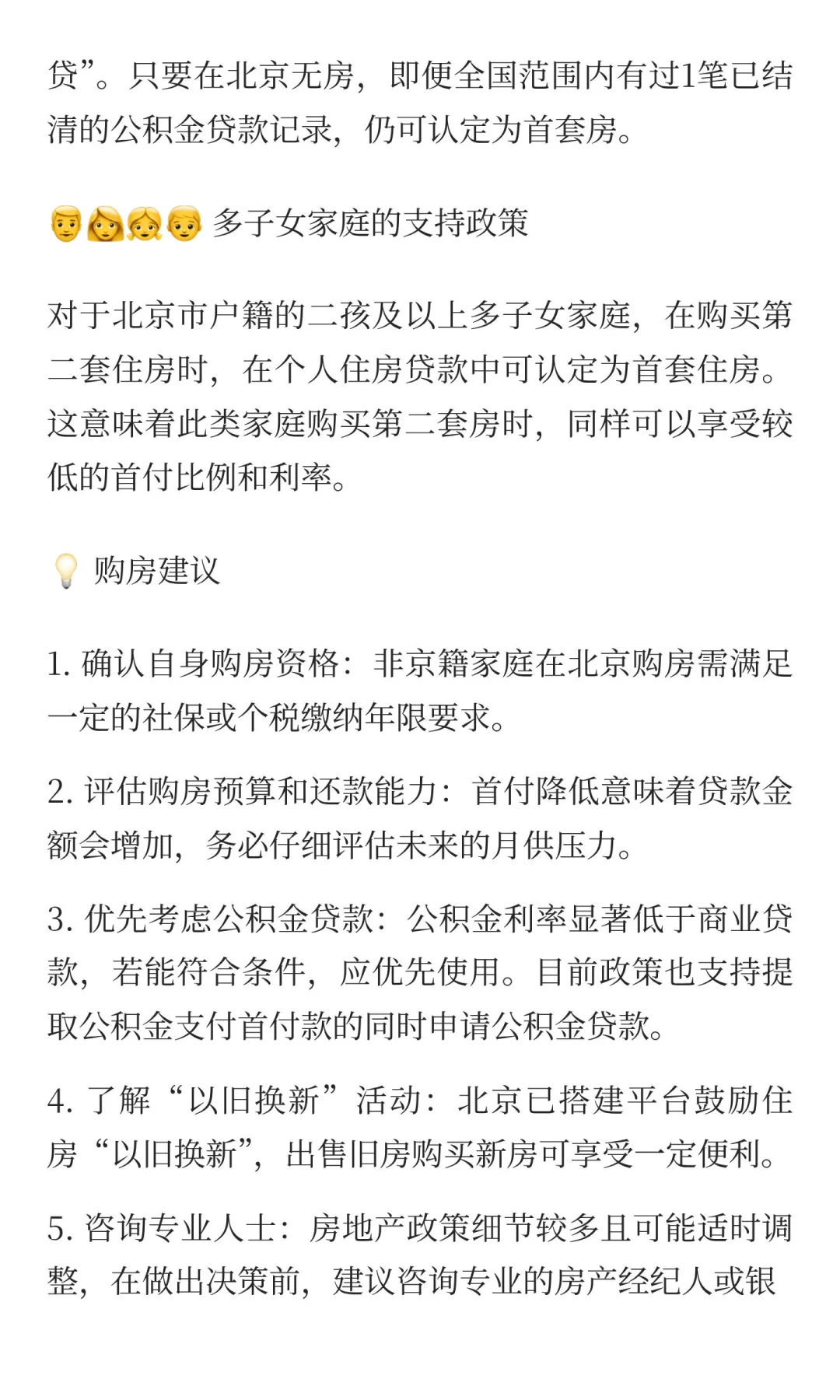 首付比例降了吗？现在在北京买房首付最低多