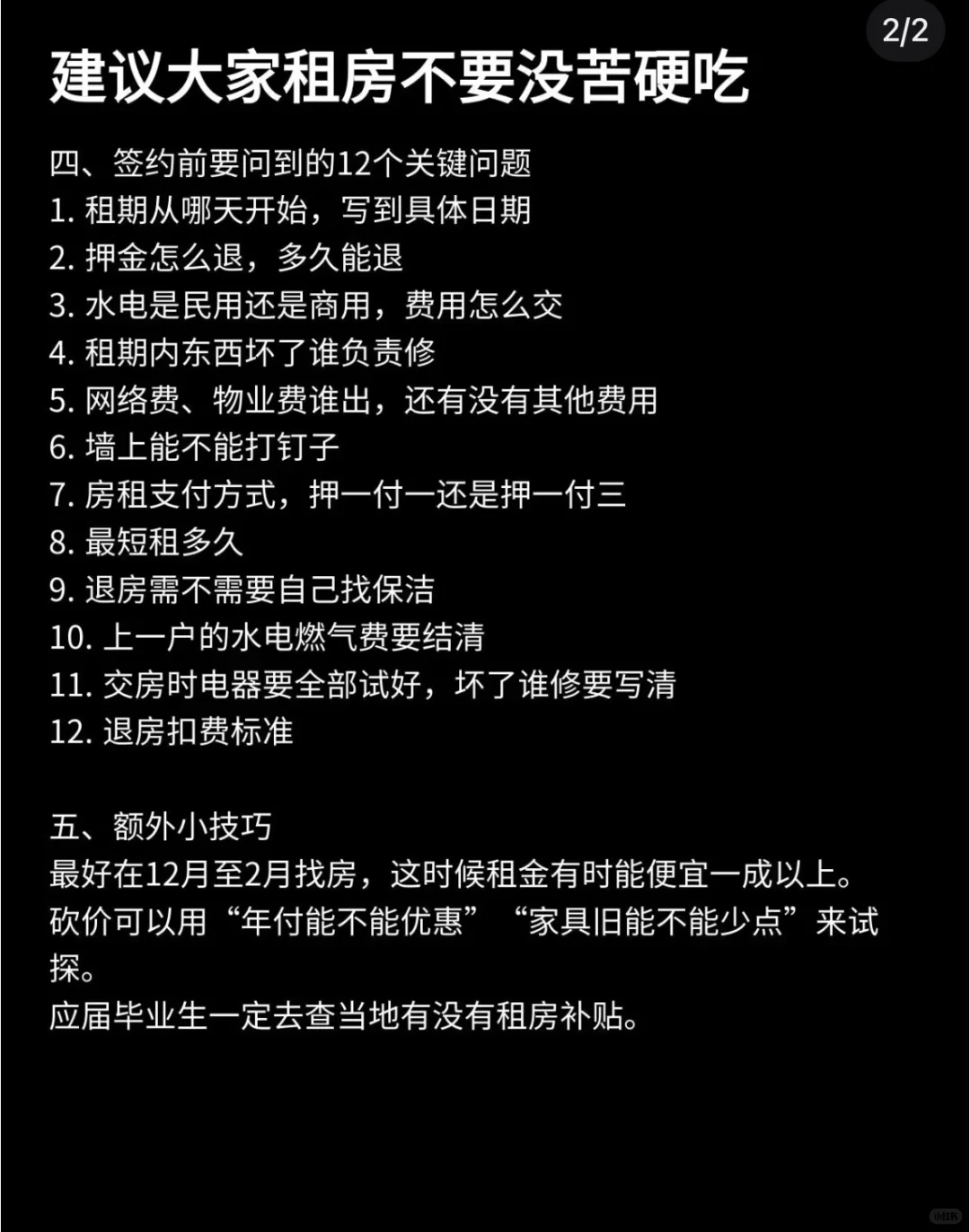 租房避雷！！！！！