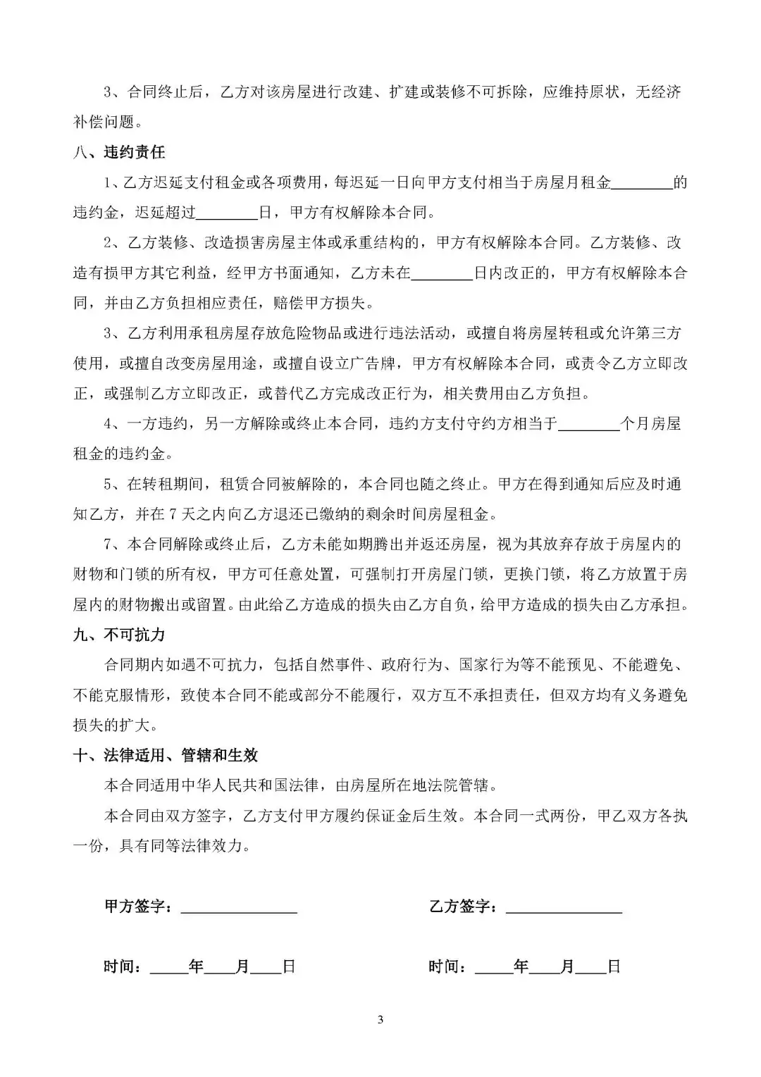 房屋转租合同