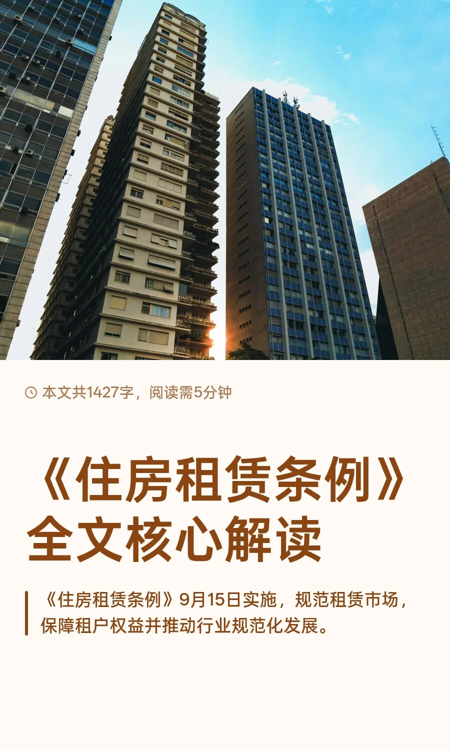 《住房租赁条例》全文核心解读